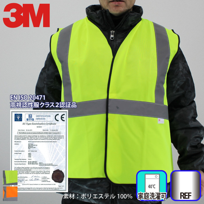 3M] V05S1 高視認性反射ﾍﾞｽﾄ 安全ベスト | 作業服・作業着や 