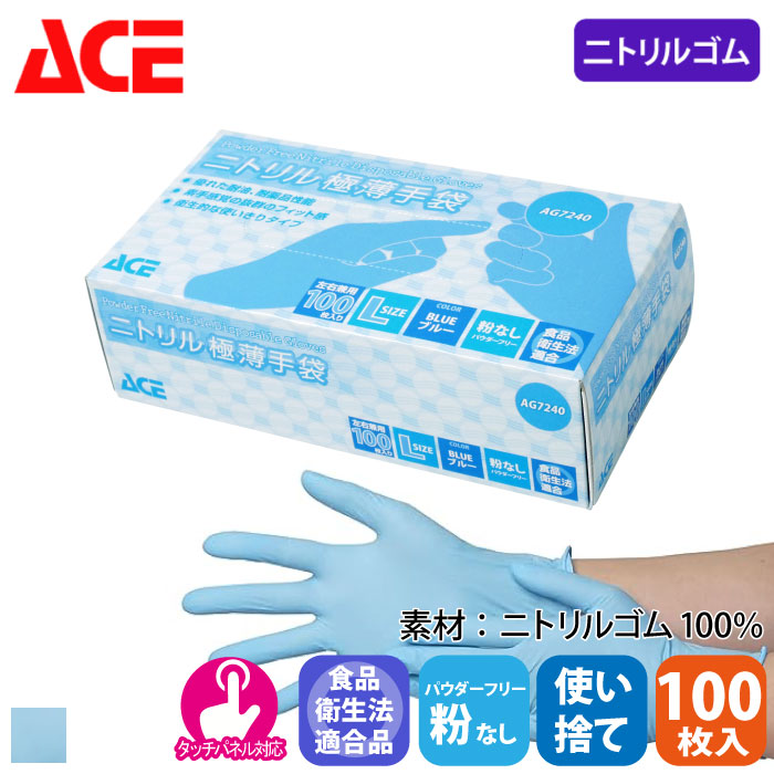ACE] AG7240 ニトリル極薄手袋 100枚入
