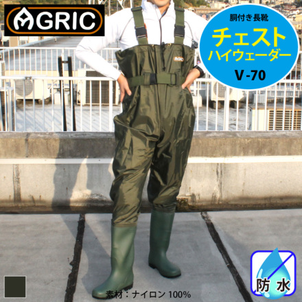 Agric 胴付き長靴 チェストハイウェーダー 防水 雨合羽 作業服 作業着やユニフォームならワークランド