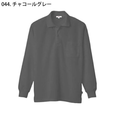 アイトス] AZ-10578 吸汗速乾 (クールコンフォート)長袖ポロシャツ