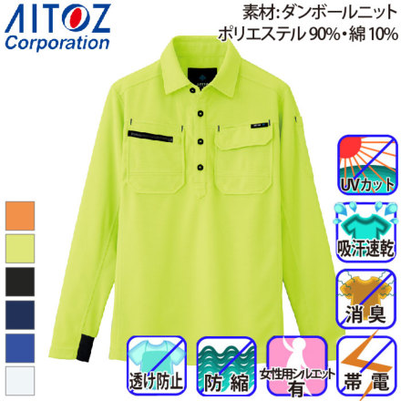 [アイトス] AZ-10608 長袖ポロシャツ(男女兼用)