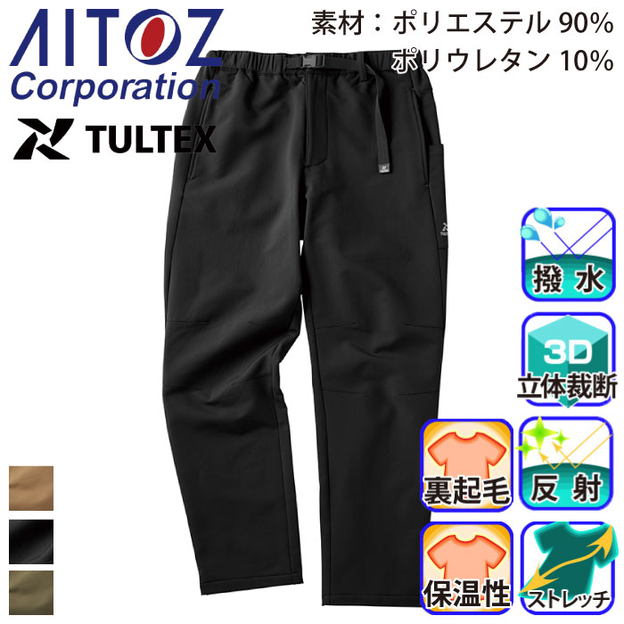 パンツ aki アイトス] AZ-22532 TULTEX 撥水保温ストレッチパンツ