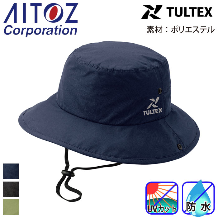 [アイトス] AZ-23170 防水ハット