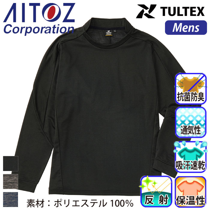アイトス] AZ-24526 TULTEX ブロックフリース長袖Tシャツ(メンズ)