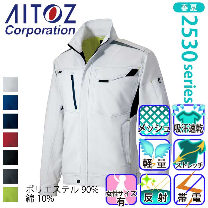 アイトス2530バリエーション