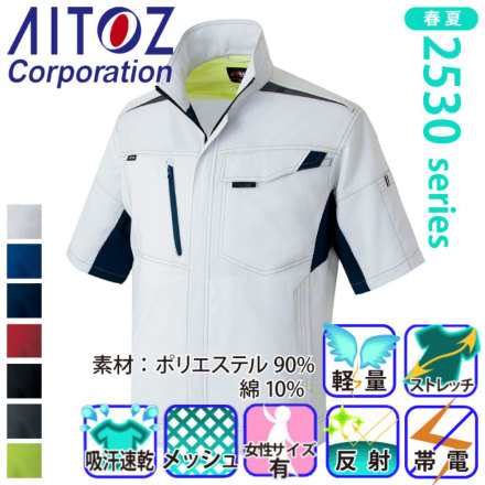 アイトス] AZ-2532 半袖サマーブルゾン(男女兼用)