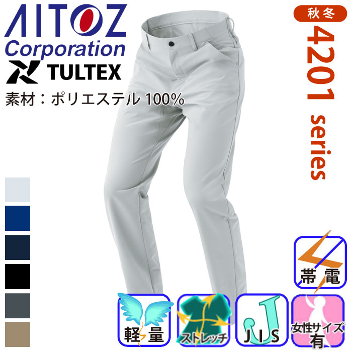 アイトス [TULTEX] AZ-4220 ワークパンツ(ノータック) (男女兼用)