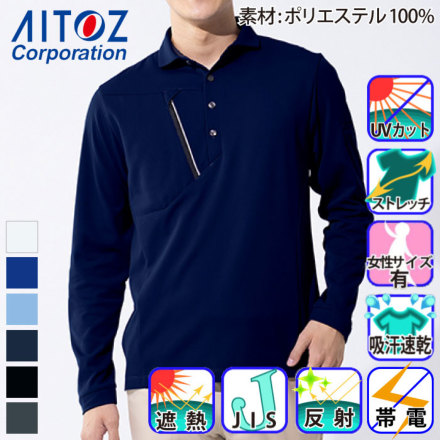 アイトス] AZ-50017 長袖ポロシャツ (男女兼用)