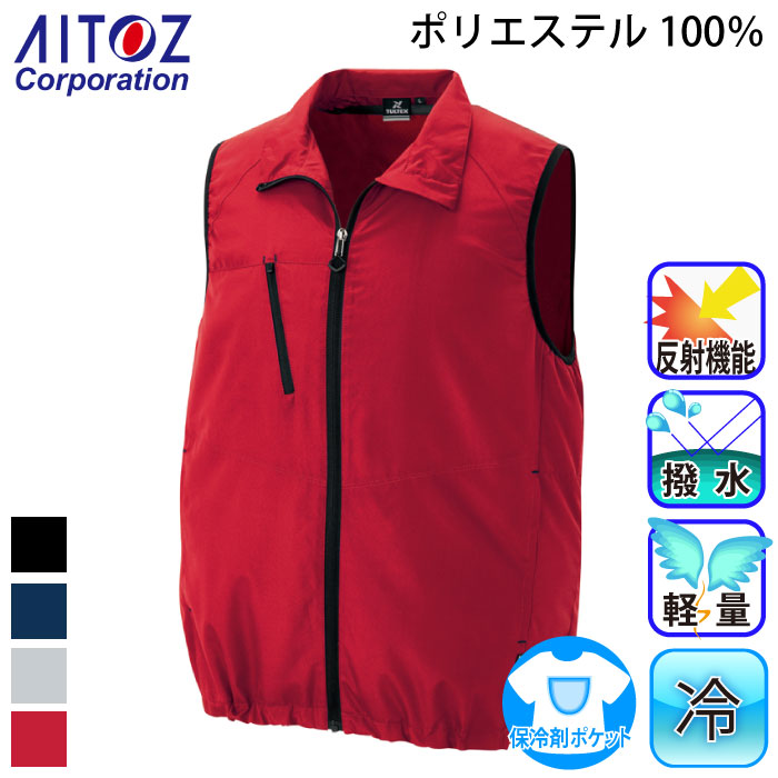 [アイトス] AZ-50196 ベスト(空調服)(男女兼用)
