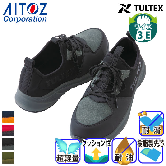 アイトス [TULTEX] AZ-51673 セーフティシューズ