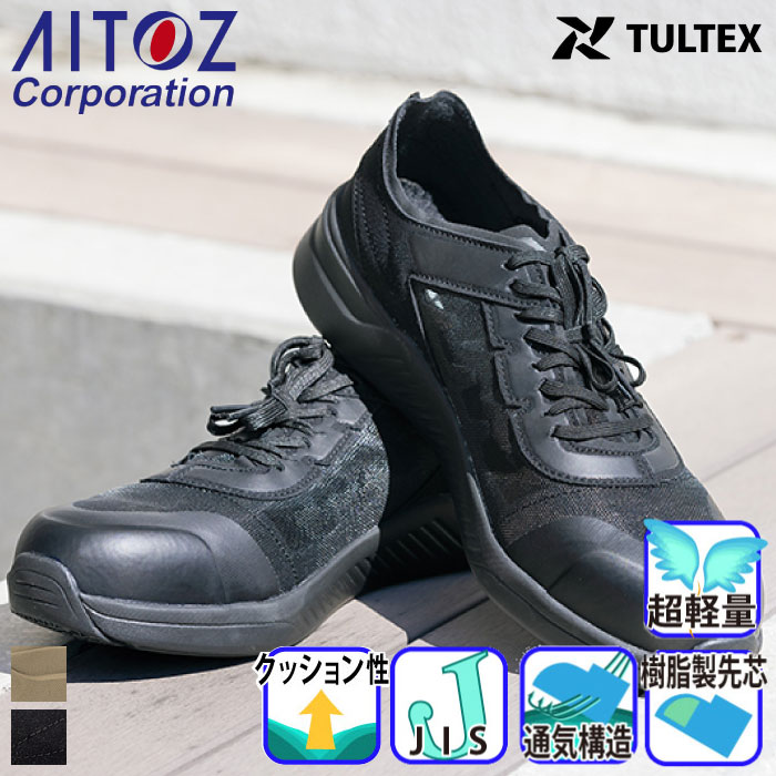 アイトス [TULTEX] AZ-51676 セーフティシューズ