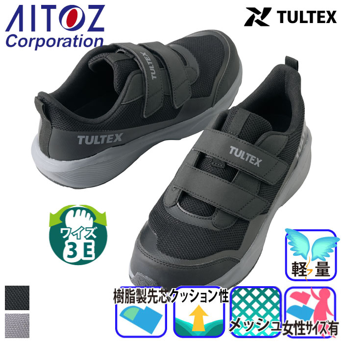 アイトス] AZ-51679 セーフティシューズ(男女兼用)