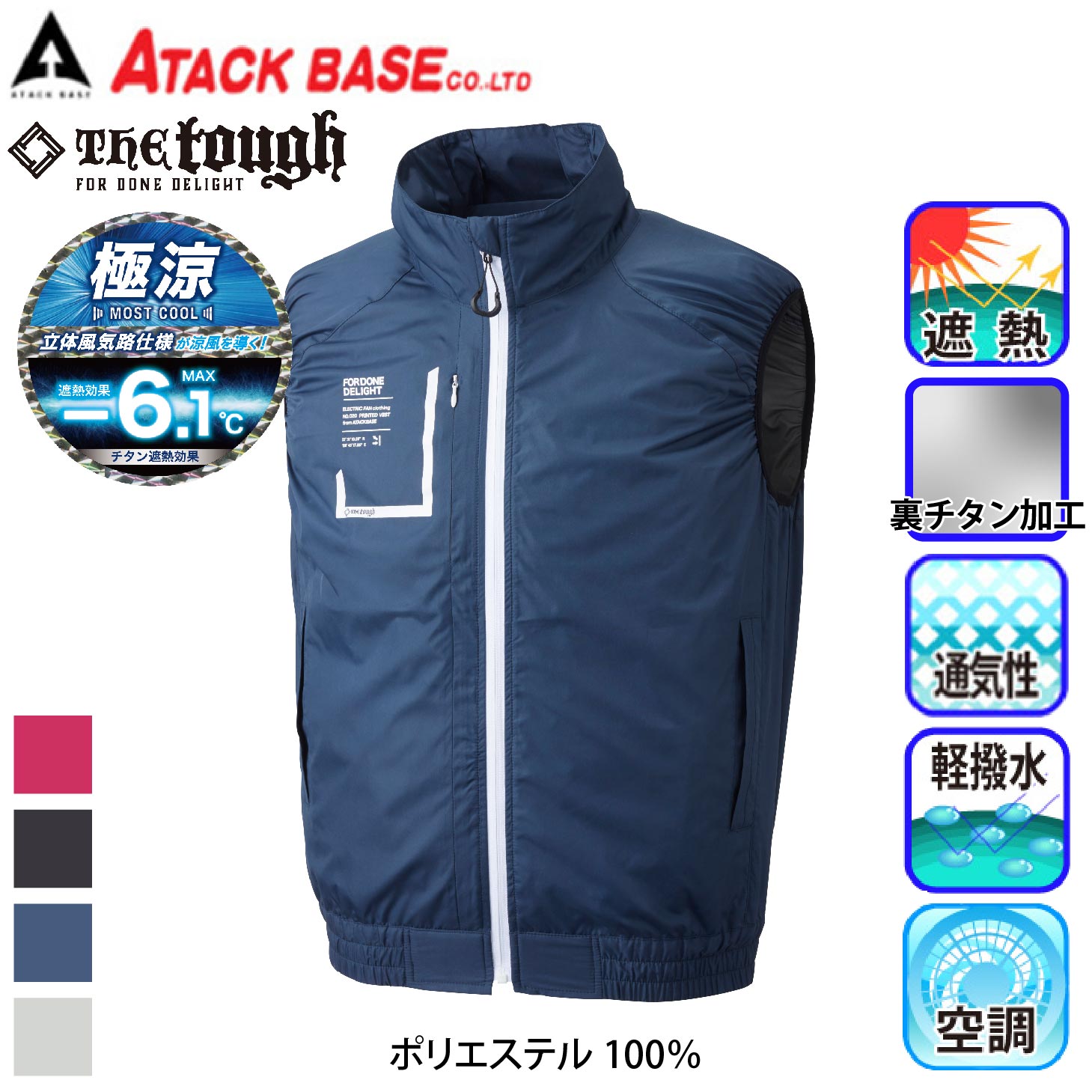 「アタックベース」020 THE TOUGH 空調風神服チタンベスト