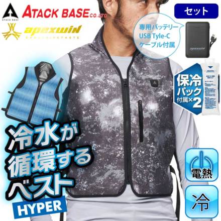 アタックベース] 11120 水冷ベストHYPER(専用バッテリー付き)