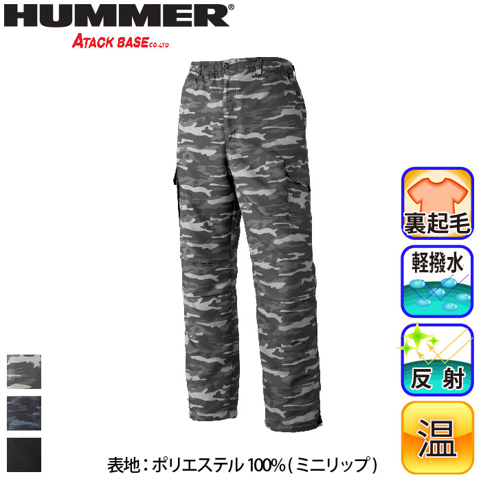 [アタックベース] 114125 HUMMER 裏フリースカーゴパンツ 防寒パンツ | 作業服・作業着やユニフォームならワークランド