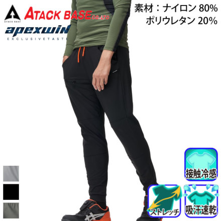 アタックベース] 17171 APEX WIN 冷感ジョガーパンツ