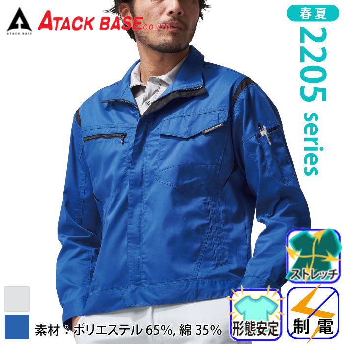 [アタックベース] 22034 ストレッチ長袖ブルゾン