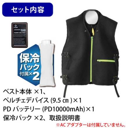 アタックベース] 22220 アイスキーパー水冷ベスト(ペルチェ・バッテリー付)