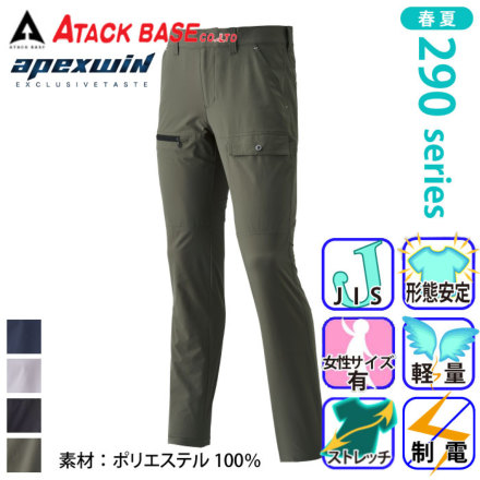 アタックベース] 29071 APEX WIN ストレッチカーゴ