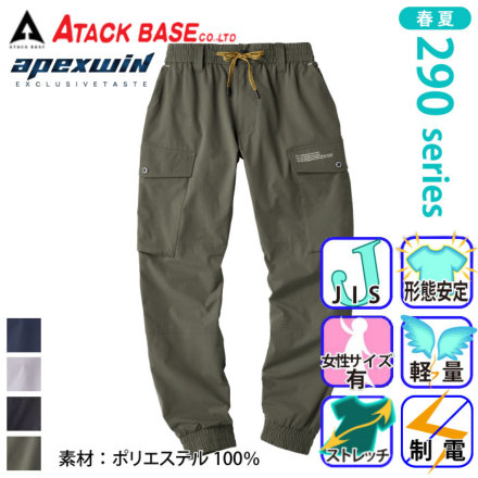 アタックベース] 29171 APEX WIN ストレッチジョガー