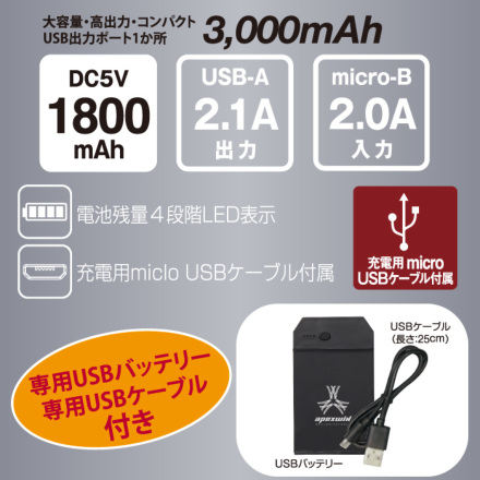 アタックベース] 420075 ヒートグローブ バッテリーセット