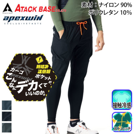 アタックベース] 55171 APEX WIN クールスイッチカーゴ