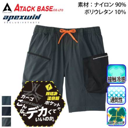 アタックベース] 55271 APEX WIN クールハーフカーゴ