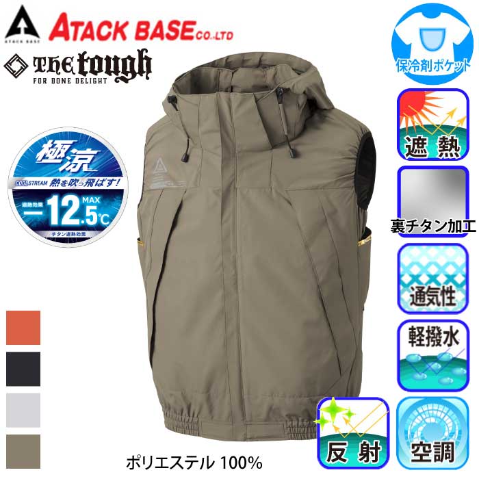 [アタックベース] 5540 The tough 空調風神服ベスト