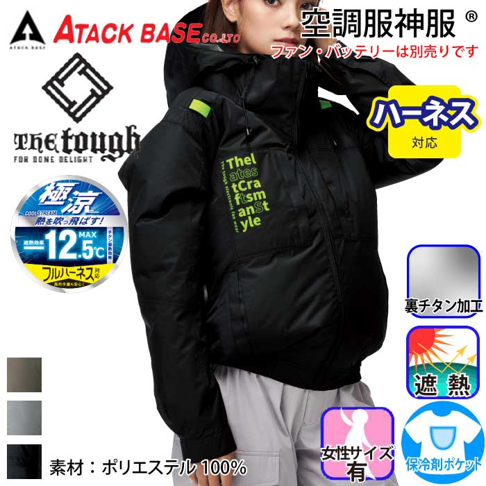 アタックベース] 7743 The tough 空調風神服チタンフード長袖ブルゾン