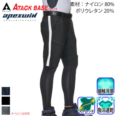アタックベース] 80171 APEX WIN フェイクレイヤードパンツ