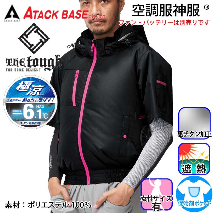 8845 空調風神服 バリエーション