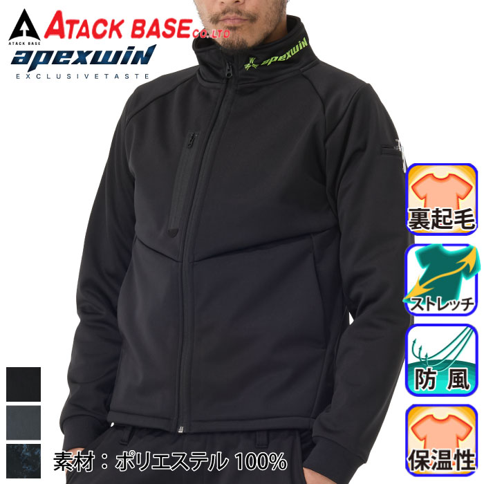 アタックベース] 8911 ウインドブロックギアジャケット
