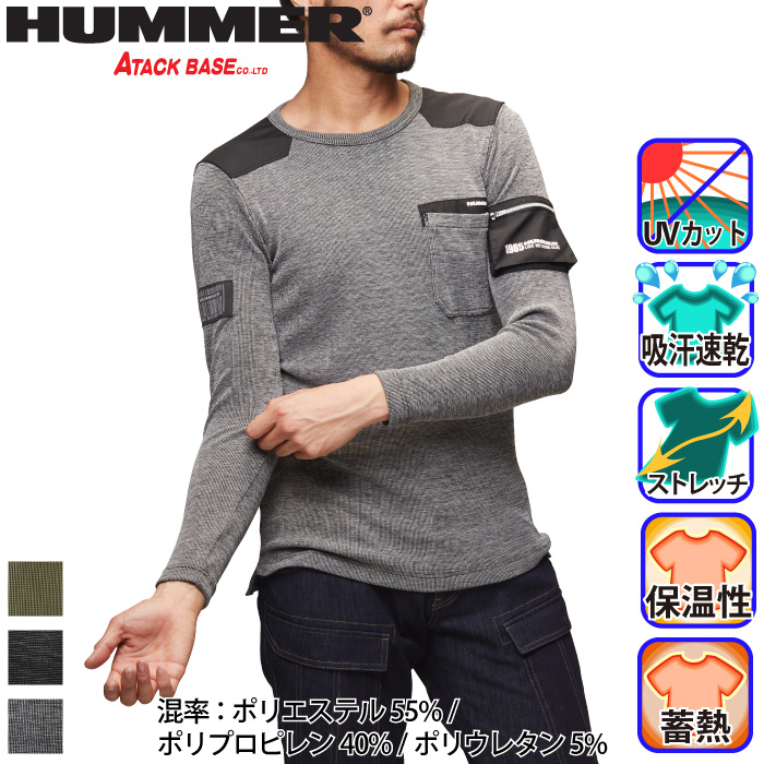 [アタックベース] 906915 HUMMER ワッフルインナー 長袖 | 作業服・作業着やユニフォームならワークランド