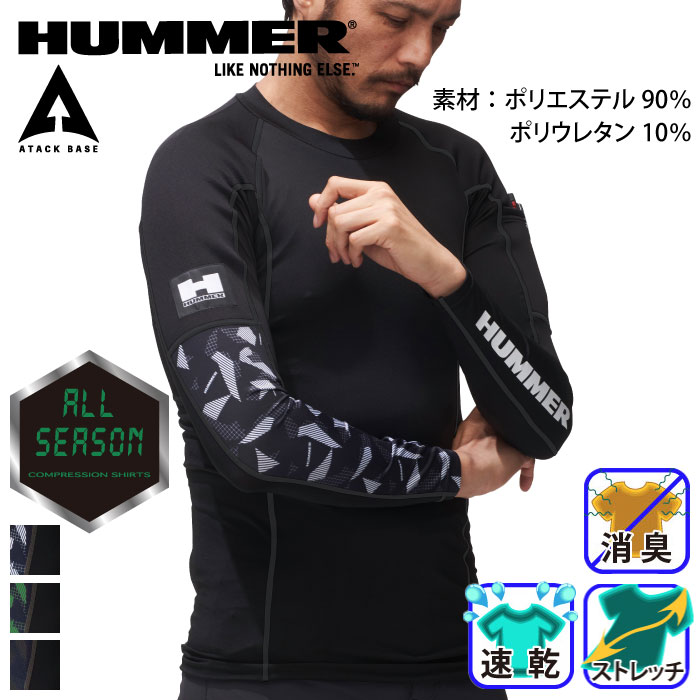 アタックベース 907015 HUMMER 長袖コンプレッション