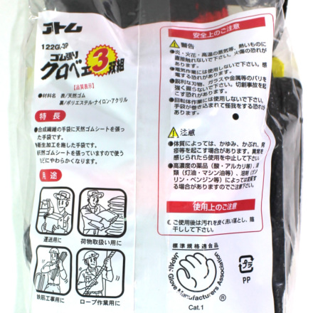 アトム] 122-GX-3Pゴム張りクロベエ3双組