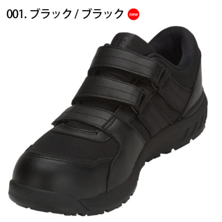 アシックス] ウィンジョブCP205 作業用靴（1271A001）