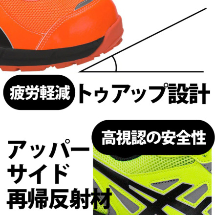 アシックス] ウィンジョブCP206 Hi-Vis 作業用靴（1271A006）