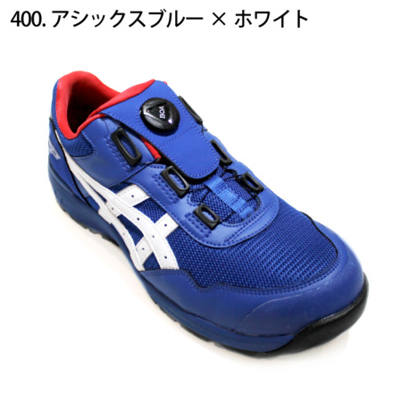 アシックス] ウィンジョブCP209 Boa 安全靴（1271A029）