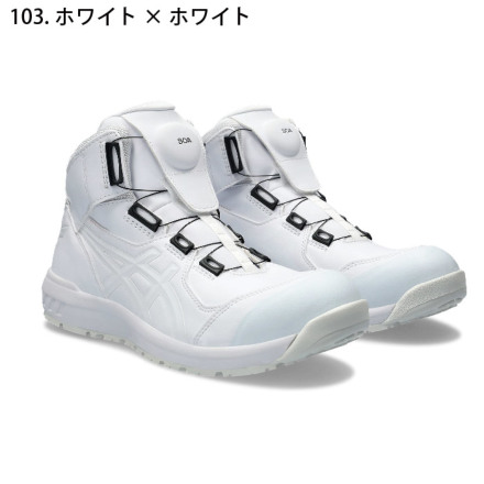 アシックス] ウィンジョブCP304-103 Boa 安全靴（1271A030）限定カラー