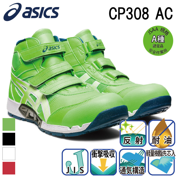 新品アシックス安全靴 CP308AC 001 27.0cm 1271A055
