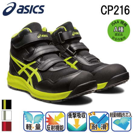 アシックス] ウィンジョブ CP216 安全靴（1273A076）