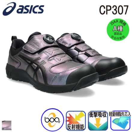 [アシックス] ウィンジョブCP307 Boa MAZIORA 安全靴（1273A086）限定カラー
