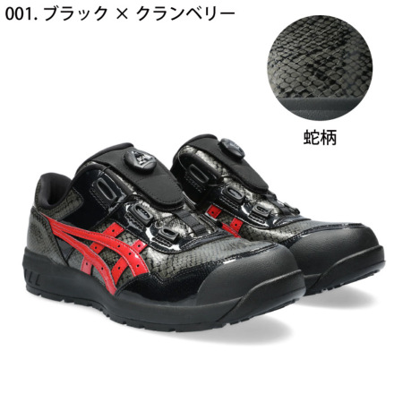 新品 アシックス　安全靴 BOA CP306　限定色ウィンジョブCP306BOA