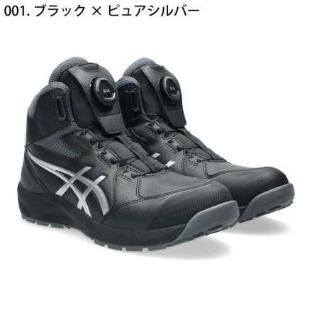 アシックス] ウィンジョブ CP314 Boa 安全靴（1273A124）
