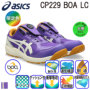 アシックス CP229BoaLC バリエーション アシックス CP229BoaLC バリエーション