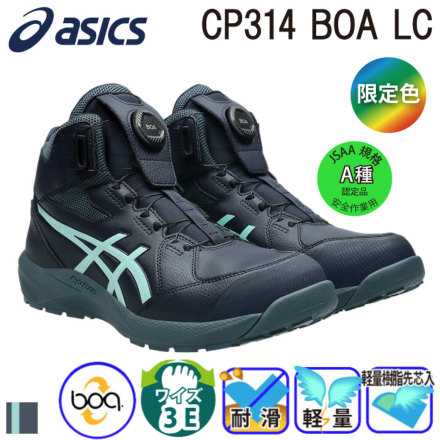 アシックス] ウィンジョブ CP314 Boa LC 安全靴（1273A177） ※400