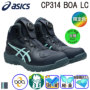 アシックス CP314BoaLC バリエーション アシックス CP314BoaLC バリエーション