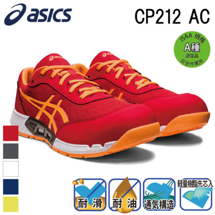 アシックス] ウィンジョブ CP212AC 作業用靴（1271A045）