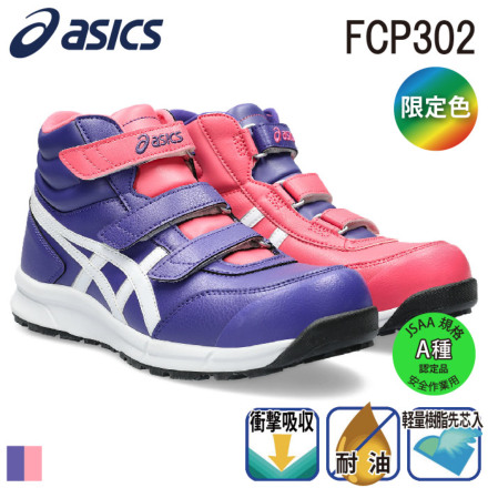 【新品】23.0cm アシックス　安全靴　ウィンジョブ　FCP302