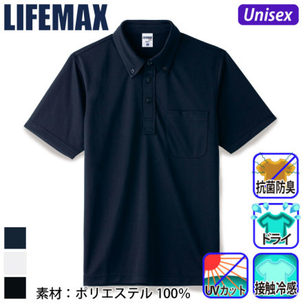 LIFEMAX] MS3126 4.3オンスボタンダウンドライポロシャツ（ポリジンW加工）